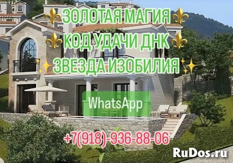 ✡️Сила каббалы✡️ 💰Обряды на заключение договоров и развитие бизнеса💰 💞Любовное колдовство 💞 ⚜️Золотая магия⚜️ 🆔Код удачи ДНК🆔 ✨Звезда изобилия✨ изображение 7
