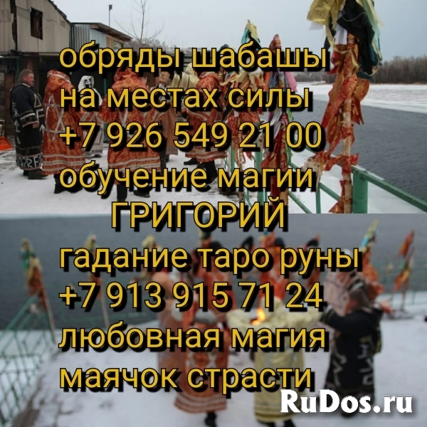 Приворот в Риге, черная магия, любовная магия, любовный приворот, изображение 3