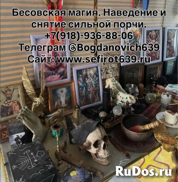 магия Реальный Бесовской приворот.Сатанинская магия.Обряды на черепах костях рунах изображение 4