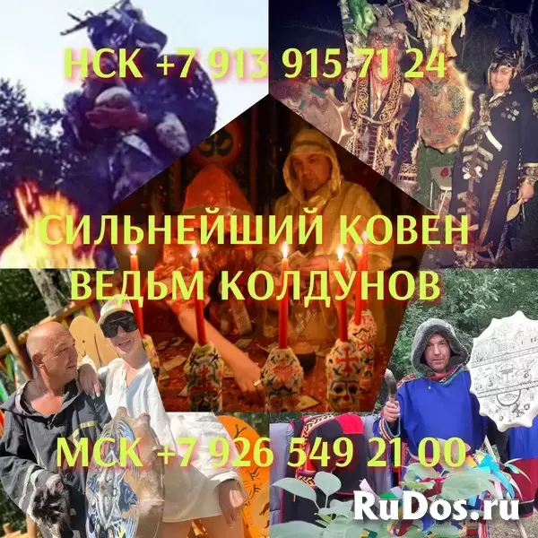 Сильный ( Рунический Приворот ) На Любовь Вашего Человека к Вам! Верну Вам Вашего Человека! Русская.  2 000 руб. Москва! Сильный ( Рунический Приворот изображение 6