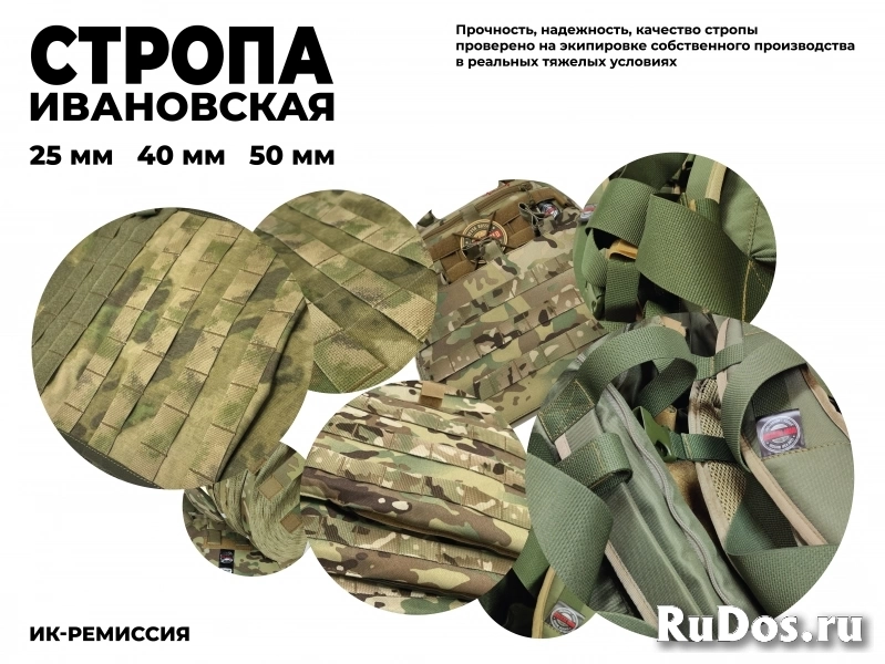 Стропа. 25/40/50 мм. Ивановская крепкая! изображение 7
