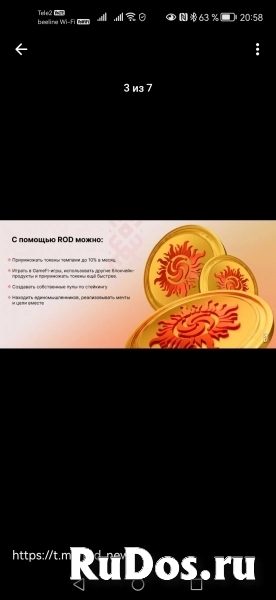 Игра ДоСтаТок ROD. изображение 5