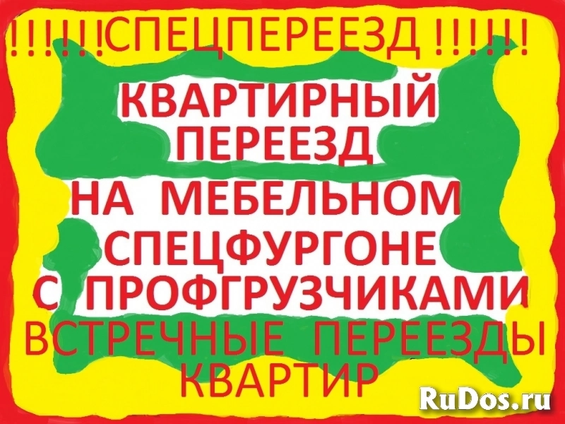 Перевозка квартир,пианино ,антиквариата  с мастерами переездов изображение 3