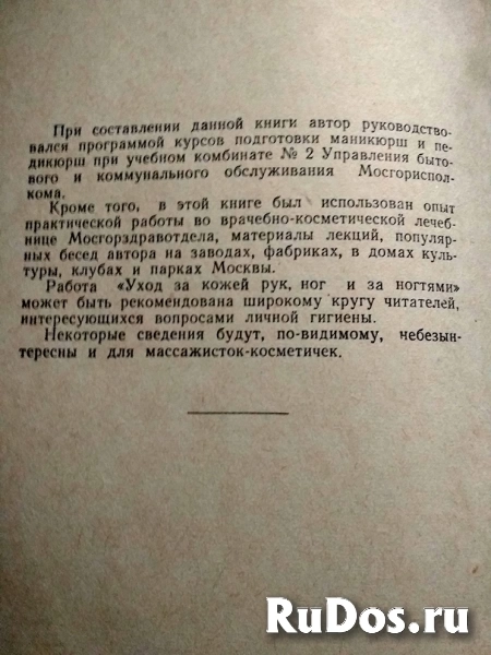 книга Кольгуненко И.И. Уход за кожей рук, ног и за ногтями / профессионально // маникюр фотка