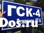 Изготовление адресных и информационных табличек изображение 10