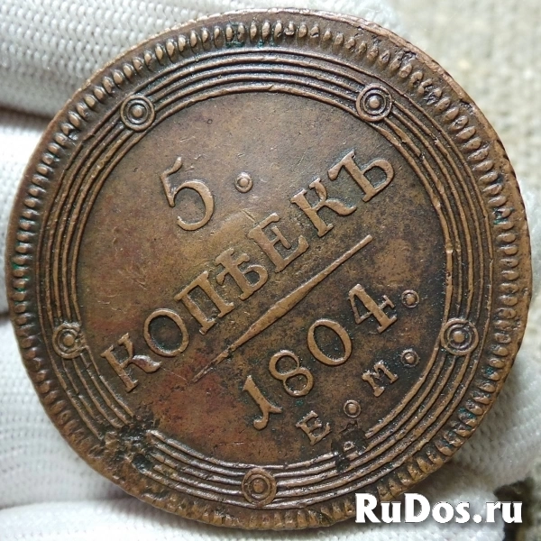 5 копеек 1804 года ем. Аверс: Орел (Тип) 1806 года изображение 4