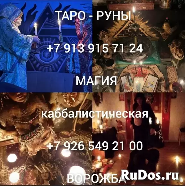 Сильный Приворот На Интим ( Егильет )! Очень Сильная Интимная Привязка Человека! Бесконечная Страсть  3 000 руб. Майкоп! Очень Сильный Приворот На Инт изображение 8
