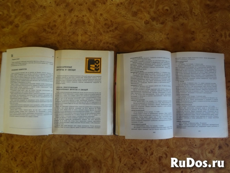 Книги по консервированию изображение 5