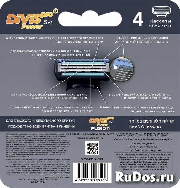 Аналог Gillette Fusion Power сменные Кассеты для бритья DIVISPRO POWER5+1 фотка