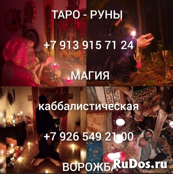 Гадание таро, приворот, чистка, обучение от 400 ₽ за услугу  Меня изображение 3