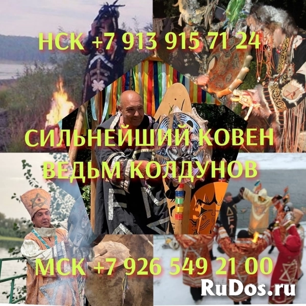 Приворот снять порчу обучения Цена договорная  Приворот снять пор изображение 3