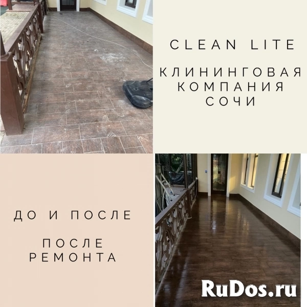 Уборка после ремонта «Clean Lite» фотка