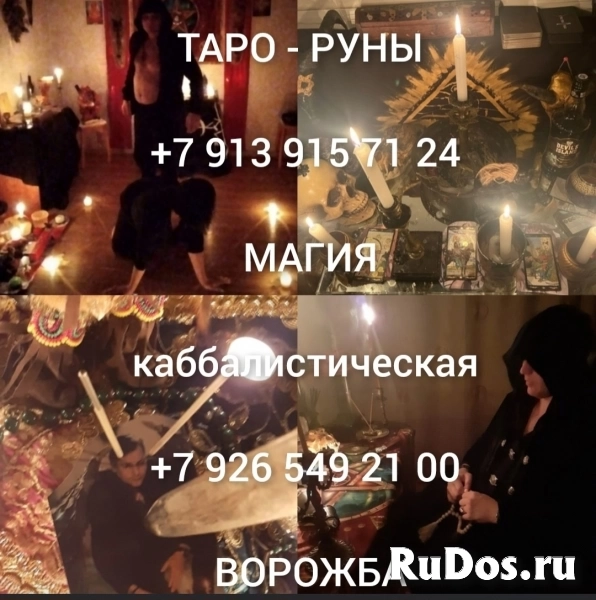 Гадалка Мария / Гадание / Приворот / Обучение Цена договорная  Зд изображение 4