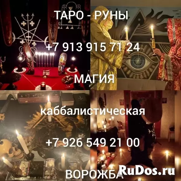 Очень Сильный Чёрный Приворот На Любовь " По Трём Чакрам "! Полное Подчинение и Послушание Вам!  3 000 руб. Геленджик! Очень Сильный Чёрный Приворот Н фотка