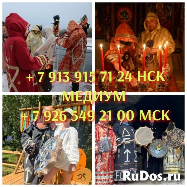 Соединение Любящих Сердец! Сильные Привороты Разных Видов! Белая изображение 3