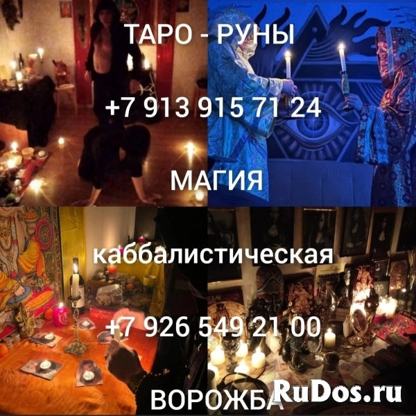 Гадание таро, приворот, чистка, обучение от 400 ₽ за услугу  Меня изображение 4