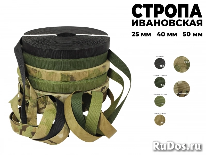 Стропа. 25/40/50 мм. Ивановская крепкая! фотка
