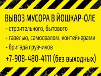Вывоз мусора в объявлении 4 фото Вывоз мусора картинка из объявления