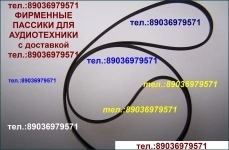 Пассик для Sony TC-K970 ремень для кассетной деки Сони TCK970 картинка из объявления