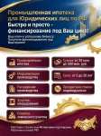 Промышленная ипотека для Юридических лиц по РФ! Деньги под модернизацию производства ! в объявлении 2 фото Промышленная ипотека для Юридических лиц по РФ! Деньги под модернизацию производства ! картинка из объявления