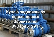 Куплю задвижки затворы привада аума тулаэлектропривод гидранты в объявлении 1 фото Куплю задвижки затворы привада аума тулаэлектропривод гидранты картинка из объявления