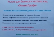 Предоставление бухгалтерских услуг картинка из объявления