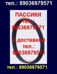 Пассики для Радиотехники 001 101 и др. в объявлении 1 фото Пассики для Радиотехники 001 101 и др. картинка из объявления