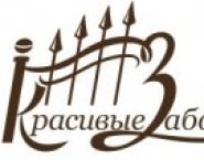 Строительство заборов в Плавске. в объявлении 6 фото Строительство заборов в Плавске. картинка из объявления