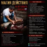 Услуги мага в Ессентуках, магия картинка из объявления