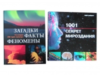 книги о загадках Земли картинка из объявления