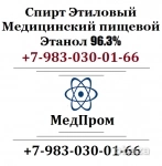 Этиловый медицинский спирт 95%-96% картинка из объявления