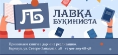 книги - Лавка букиниста картинка из объявления