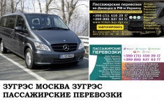 Автобус Зугрэс Москва. Заказать билет Зугрэс Москва и обратно в объявлении 1 фото Автобус Зугрэс Москва. Заказать билет Зугрэс Москва и обратно картинка из объявления