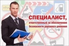 Инженер по безопасности дорожного движения в объявлении 1 фото Инженер по безопасности дорожного движения картинка из объявления