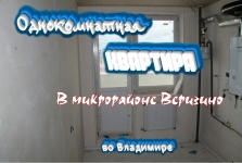 Однокомнатная квартира в микрорайоне Веризино, во Владимире в объявлении 1 фото Однокомнатная квартира в микрорайоне Веризино, во Владимире картинка из объявления
