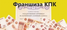 Ищем партнёров в бизнес - Франшиза КПК картинка из объявления