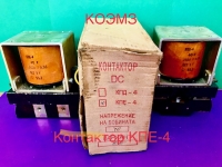 Контактор кпе-4 (102) в объявлении 2 фото Контактор кпе-4 (102) картинка из объявления