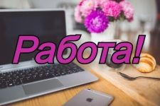 Примем на работу Администратора. в объявлении 1 фото Примем на работу Администратора. картинка из объявления