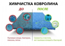 Химчистка ковролина картинка из объявления