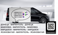 Перевозки Мариуполь Донецк. Билеты Мариуполь Макеевка. Перевозчик картинка из объявления