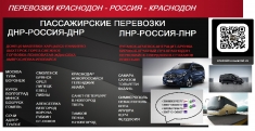 Перевозки Краснодон Сочи Луганск Адлер билеты расписание в объявлении 1 фото Перевозки Краснодон Сочи Луганск Адлер билеты расписание картинка из объявления