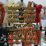 Любовная магия, используются самые сильные воздействия из существ картинка из объявления