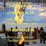 Вуду приворот результат за три дня +7 926 549 21 00 Viber , Whats картинка из объявления