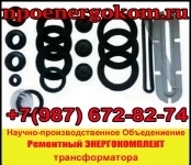 РемКомплект для трансформатора на 1600 кВа к ТМГ заказать картинка из объявления