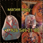 Потомственный Маг-Экстрасенс. Маг Высшей категории. в объявлении 6 фото Потомственный Маг-Экстрасенс. Маг Высшей категории. картинка из объявления