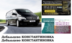 Автобус Дебальцево Константиновка Заказать билет Дебальцево в объявлении 1 фото Автобус Дебальцево Константиновка Заказать билет Дебальцево картинка из объявления