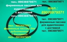 Пассики для Веги 106 109 в объявлении 1 фото Пассики для Веги 106 109 картинка из объявления