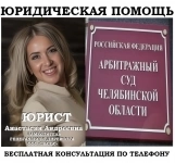 Юрист по арбитражным делам, спорам картинка из объявления