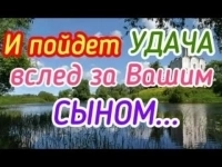 Ритуалы На Удачу и Счастье Для Вашего Сына! Поставлю Сильную Защиту Вашему Сыну ( Щит От Проблем, Неприятностей и Недоброжелателей )! в объявлении 1 фото Ритуалы На Удачу и Счастье Для Вашего Сына! Поставлю Сильную Защиту Вашему Сыну ( Щит От Проблем, Неприятностей и Недоброжелателей )! картинка из объявления