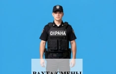 Охранник (вахта) в объявлении 1 фото Охранник (вахта) картинка из объявления